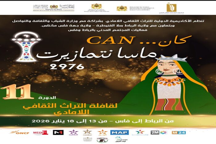 الأكاديمية الدولية للتراث الثقافي تنظم الدورة ال 11 لماسة نتمازيغت