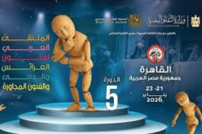 الملتقى العربي لفنون العرائس بالقاهرة