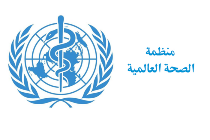 الولايات المتحدة تنسحب من منظمة الصحة العالمية