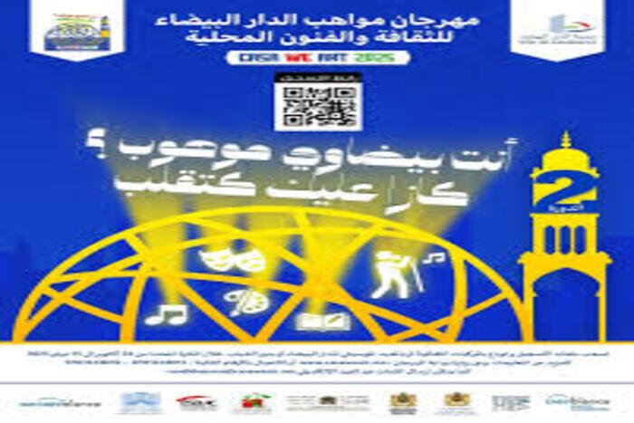 مهرجان مواهب الدار البيضاء للثقافة والفنون المحلية في نسخته ال 2 يتوج المتفوقين