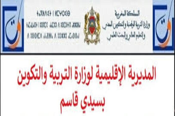 المؤسسات التعليمية التابعة لمديرية سيدي قاسم تستأنف الدراسة يوم الاثنين المقبل