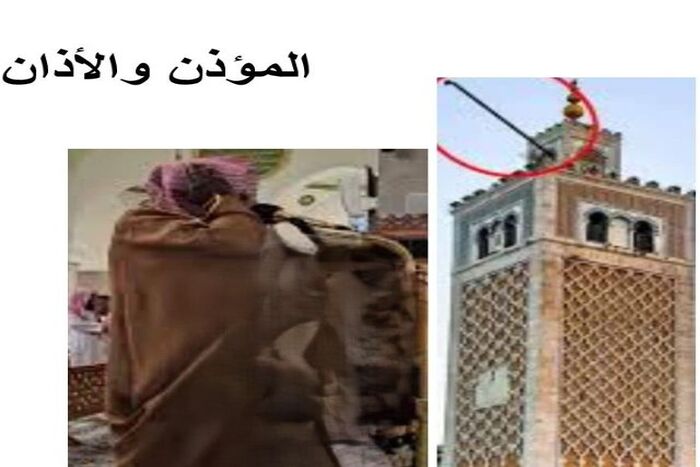 حرف ومهن محلية بين منقرضة ومنتظرة الانقراض     مهن وحرف الهضرة والكلام            11 – المؤذن