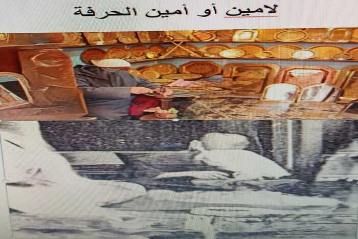 فاس حرف  محلية بين منقرضة ومنتظرة الانقراض  مهن وحرف الهضرة والكلام             14 - لامين أو أمين الحرفة