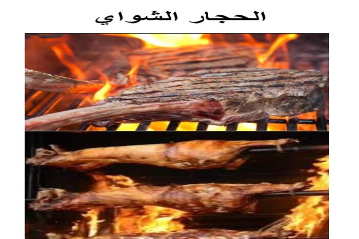 فاس حرف ومهن محلية بين منقرضة ومنتظرة الانقراض  مهن وحرف المأكولات        19 – الحجار