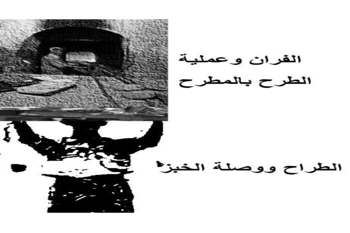 فاس حرف ومهن محلية بين منقرضة ومنتظرة الانقراض  مهن وحرف المأكولات   27 فران الحومة والطراح