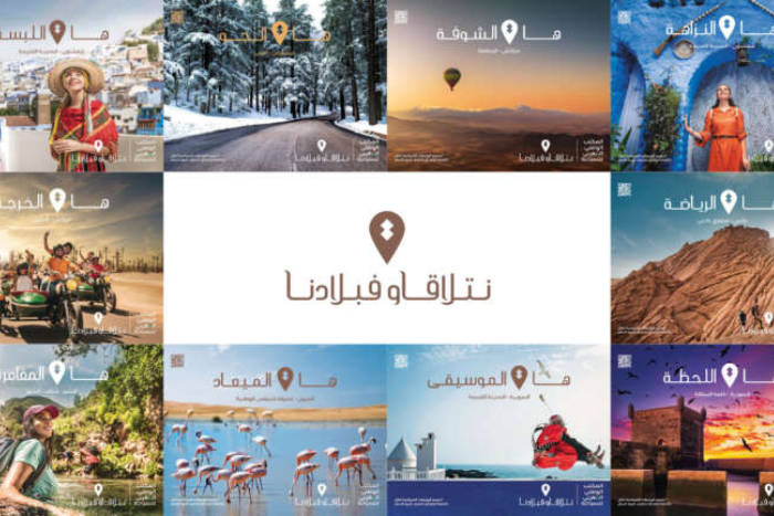 نتلاقاو فبلادنا حملة جديدة لإنعاش السياحة الداخلية وترويج وجهات المغرب الطبيعية