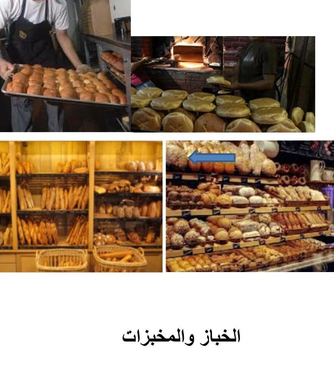 (فاس حرف ومهن محلية بين منقرضة ومنتظرة الانقراض  مهن وحرف المأكولات ( الخباز والخبازة