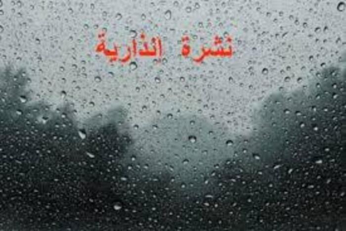 أمطار مع تساقط البرد والثلج وهبوب رياح في العديد من مناطق المملكة