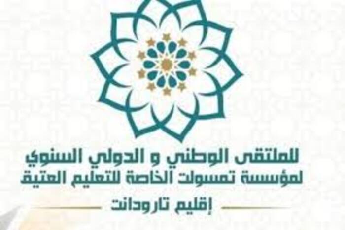 تارودانت تشهد تنظيم الموسم السنوي للمدارس العتيقة في دورته ال11