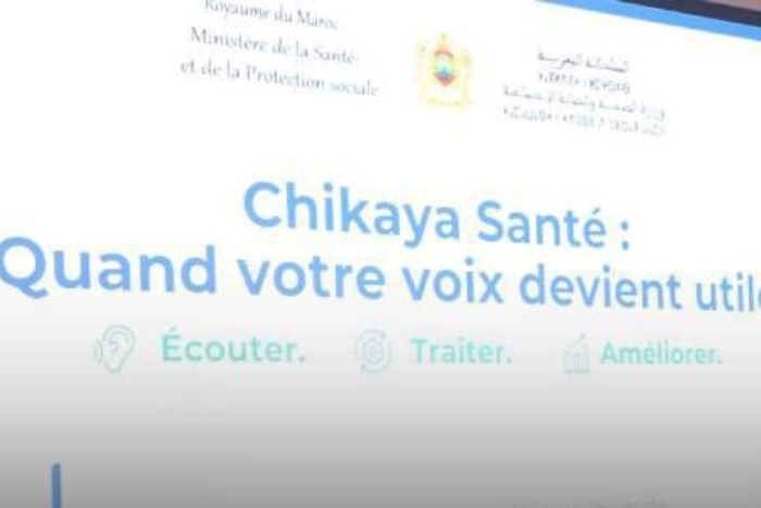 منصة شكاية الصحة خطوة رقمية لتعزيز الثقة وتحسين جودة الخدمات الصحية بالمغرب