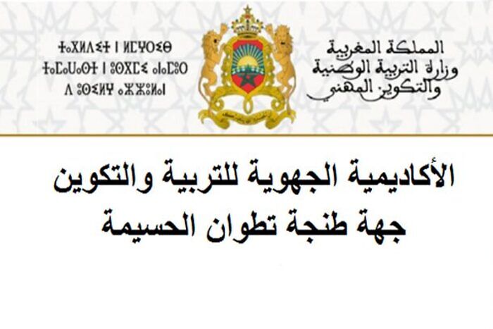  اتفاقية تعاون  بين الأكاديمية الجهوية للتربية والتكوين ومعهد سيرفانتيس بتطوان 