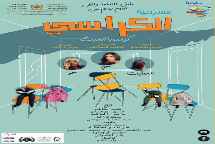 مسرحية 