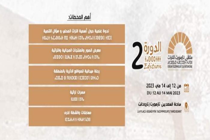   الدورة الثانية لملتقى  